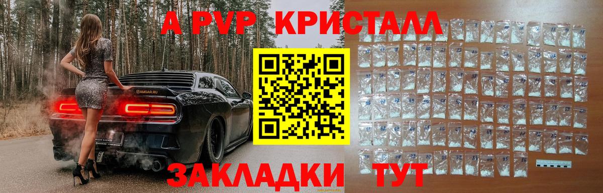 Альфа ПВП Соль  купить наркоту  Alfa_PVP СК  А ПВП кристаллы  APVP  Саранск  Вход с VPN 