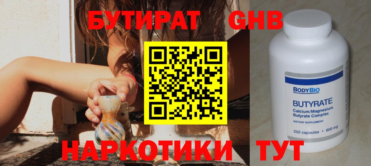Бутират Butirat  Вход с VPN  БУТИРАТ  Саранск 