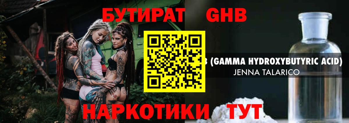 БУТИРАТ GHB Саранск