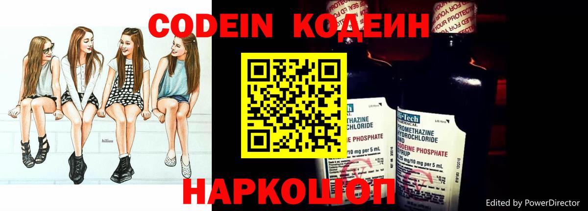 Codein Purple Drank Саранск