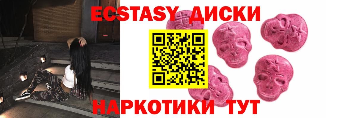 Ecstasy диски Саранск