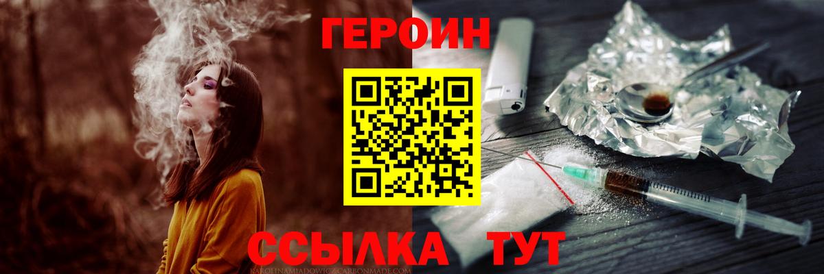 Героин  Героин афганец  Вход с VPN  Саранск 