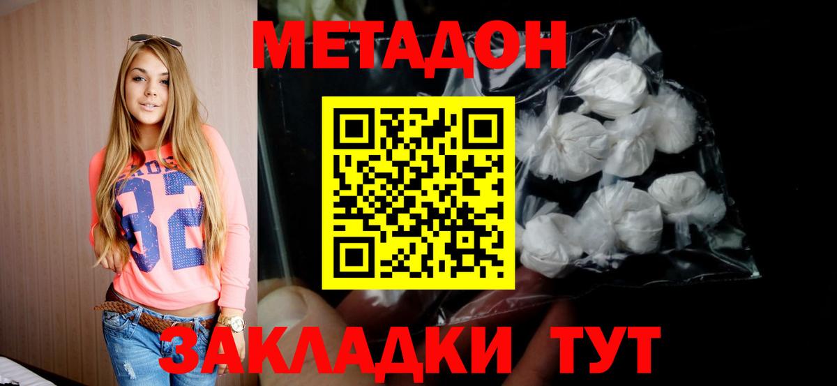 МЕТАДОН VHQ Саранск