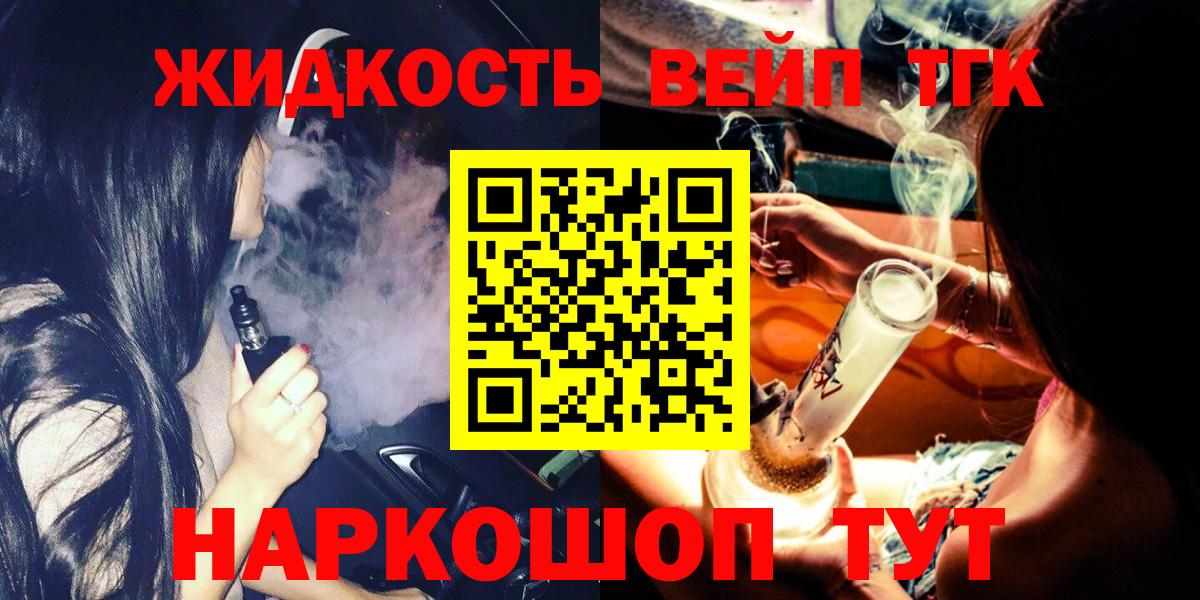 Дистиллят ТГК вейп  Вход с VPN  как найти закладки  Дистиллят ТГК жижа  Саранск 